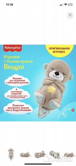 Игрушка для засыпания fisher price выдра