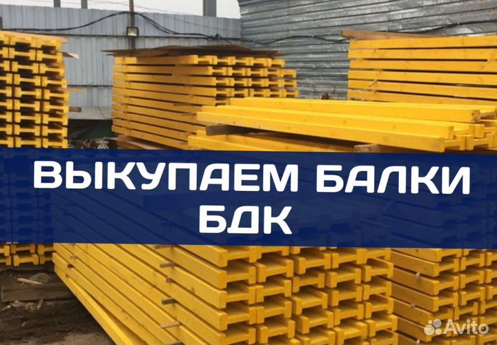 Балка двутавровая (бдк)