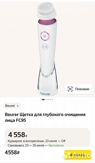 Beurer Щетка для глубокого очищения лица FC95