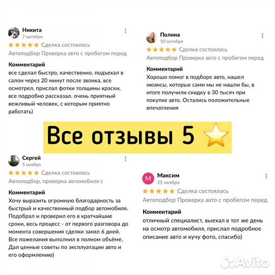 Автоподборщик, автоподбор авто с пробегом