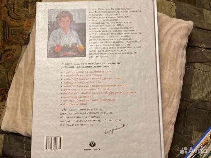 Энциклопедия домашних заготовок и книга о вкусной