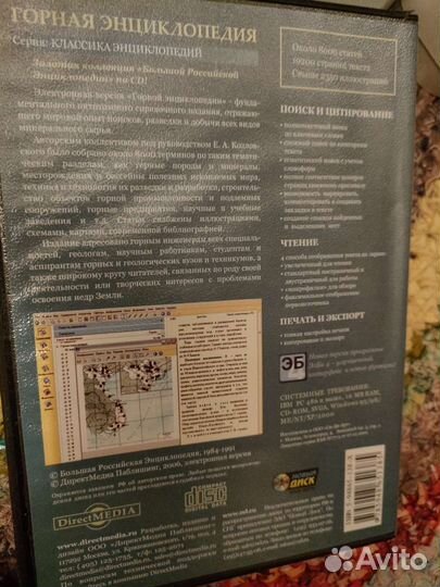 Горная энциклопедия диск