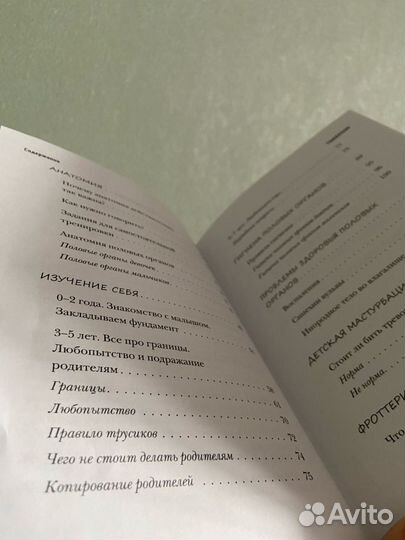 Книга «Об этом не рано»