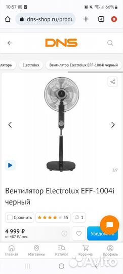 Вентилятор напольный