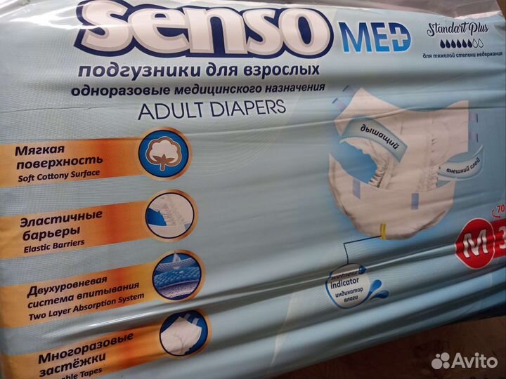 Памперсы подгузники Senso для взрослых размер м