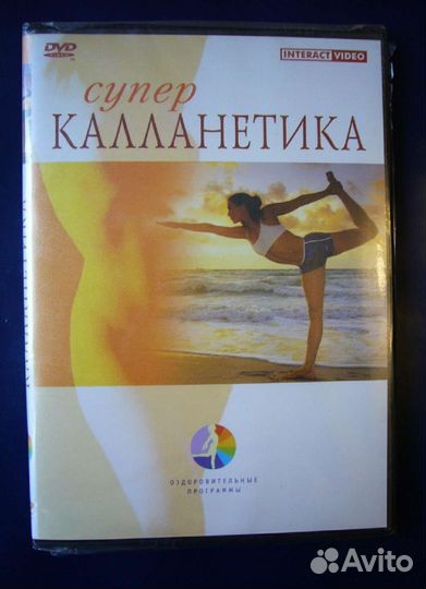 Гимнастика. Супер - Калланетика