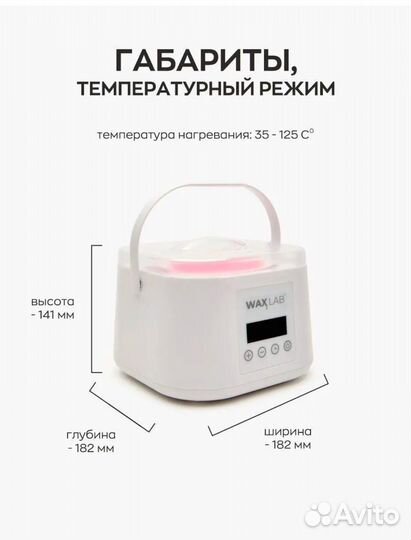 Воскоплав для депиляции