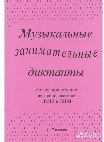 Муз диктанты 4-7 кл Калинина Г.Ф
