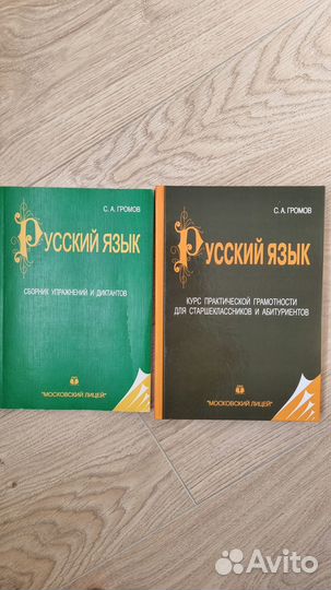 С.А. Громов Русский язык 2019г, учебники егэ 2023