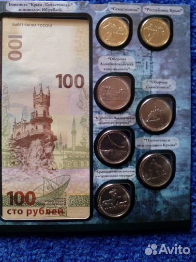 Наборы монет и банкнота посвященные Крыму