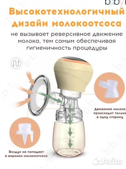 Молокоотсос электрический