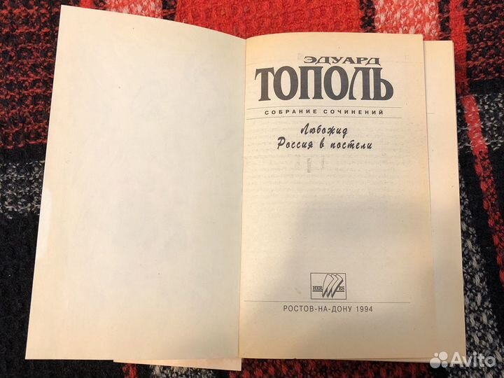 Эдуард Тополь. Собрание сочинений