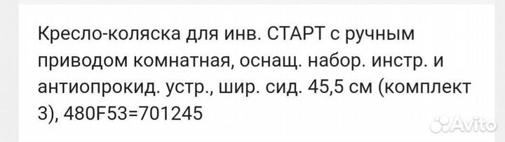 Кресло-коляска