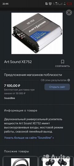 Усилитель ART sound XE 752