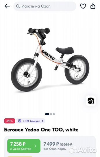 Беговел yedoo onetoo