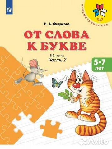 От слова к букве