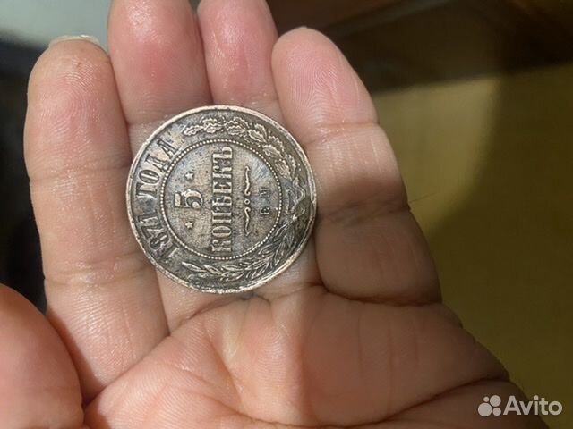 Медная монета Александра 2, 5 копеекъ 1871