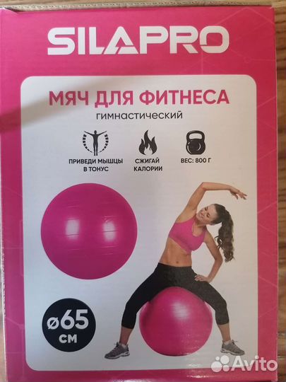 Мяч для фитнеса