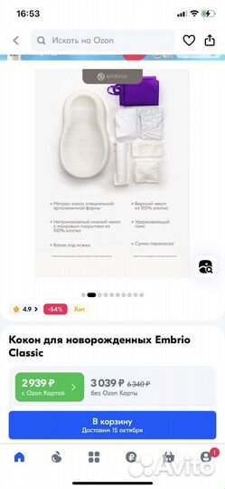 Кокон для новорожденных Embrio, гнездышко