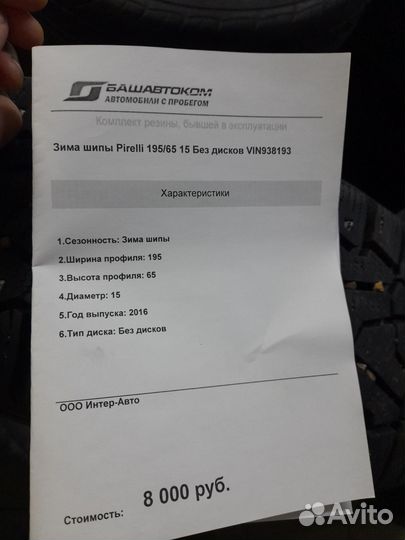 Pirelli Ice Zero 195/65 R15