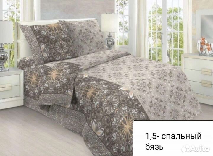 Постельное белье 1.5 спальное