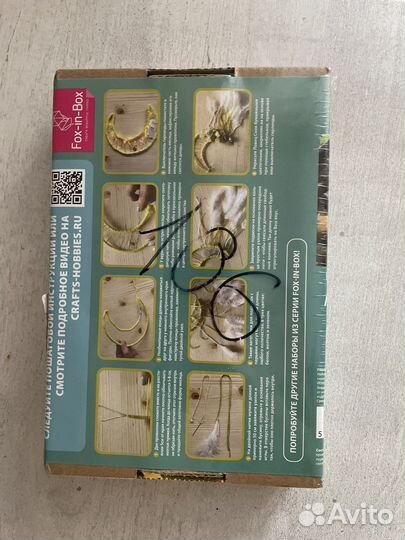 Набор для творчества Ловец снов