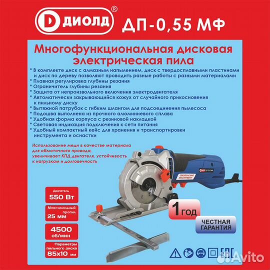 Дисковая пила дп-0,55 мф Диолд