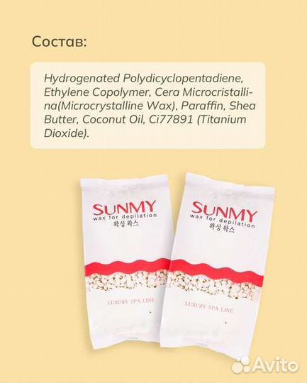 Синтетический воск для депиляции