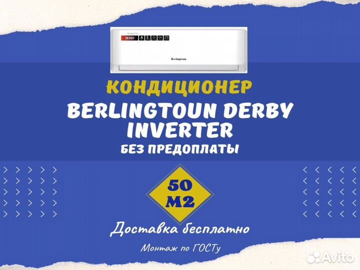 Сплит система кондиционер