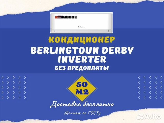 Сплит система кондиционер