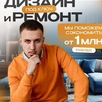 Дизайнер интерьера. Дизайн проект под ключ, Можайск