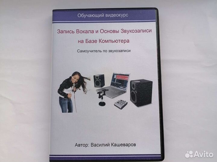 Книга Самоучитель+CD к ней,DVD обучающими диски