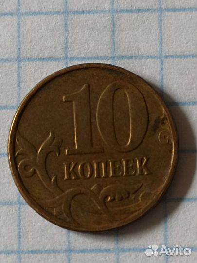 10 коп 2012м.магнитные