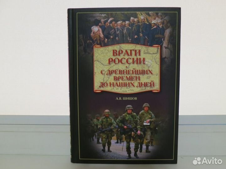 Враги России