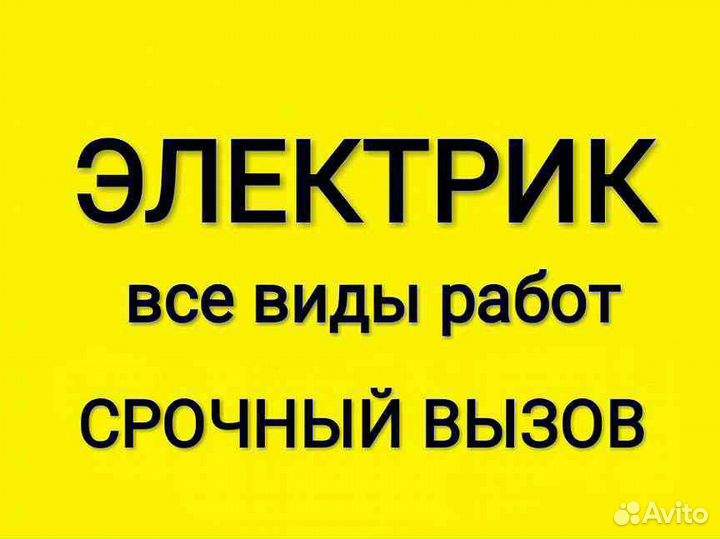 Электрик, замена электропроводки