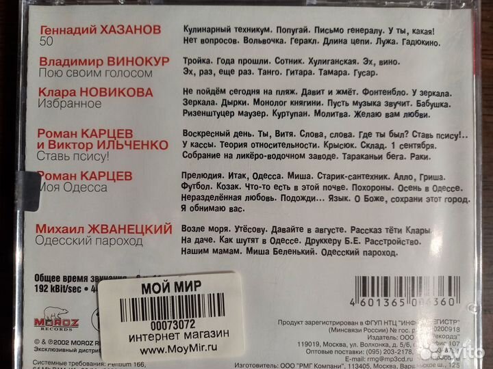 CD DVD сатира юмор анекдоты Маски шоу Comedy