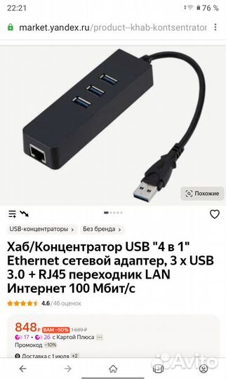 Хаб/Концентратор USB 