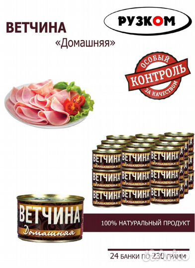 Ветчина домашняя в ж/б 0,230 грамм