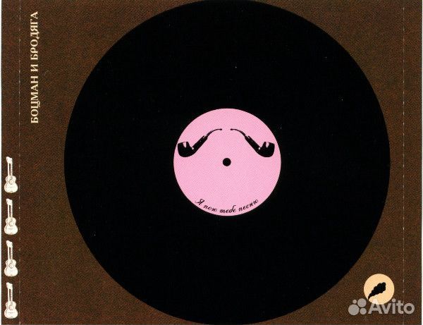 Боцман И Бродяга Я Милого Узнаю По Походке сд