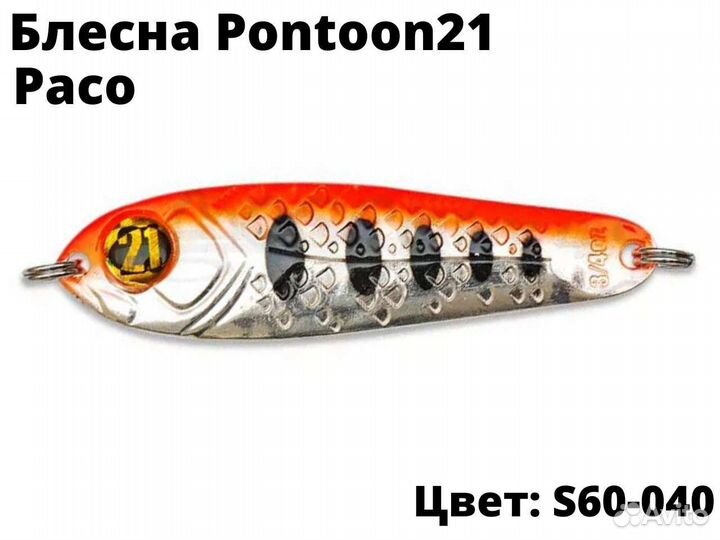 Блесна Pontoon21 Paco 14 гр для рыбалки