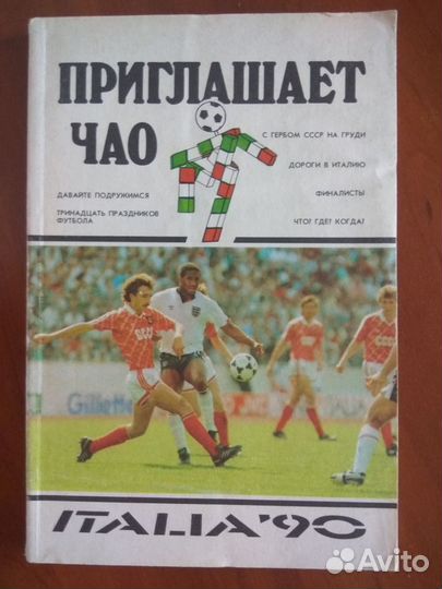 Италия 90 Футбол