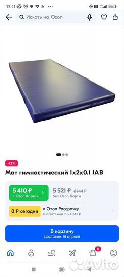 Мат гимнастический