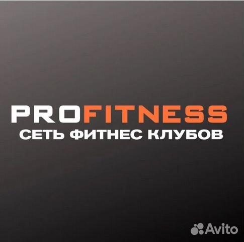 Profitness ул белинского 26 нижний новгород фото Абонемент в фитнес купить в Санкт-Петербурге Хобби и отдых Авито