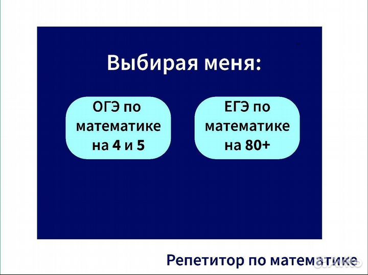 Репетитор по математике онлайн