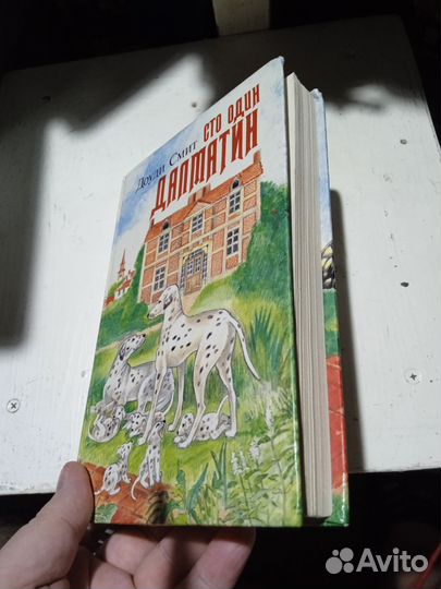 Книга 101 Далматин