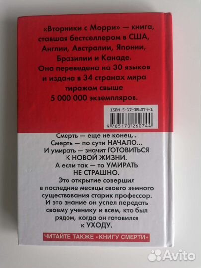 Книга Митч Элбом. Книга Жизни. Вторники с Морри