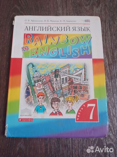 По английскому 7 класс 1 и 2 часть