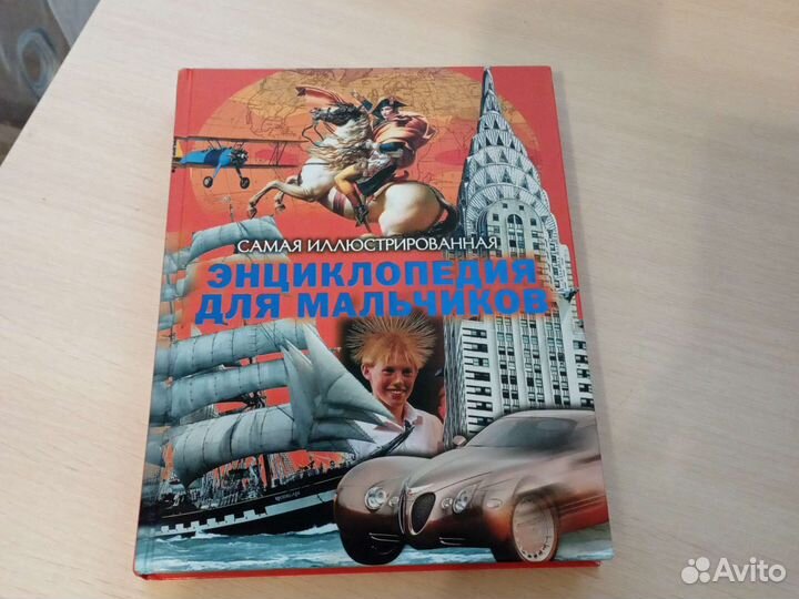 Детская энциклопедия