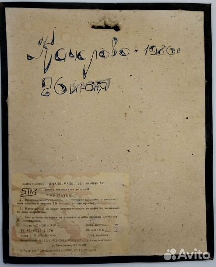 Чеканка Мечтатель СССР