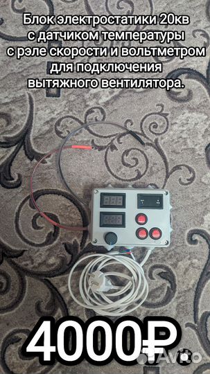 Высоковольтный генератор для коптильни